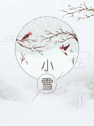 冬天冬季节气立冬高清