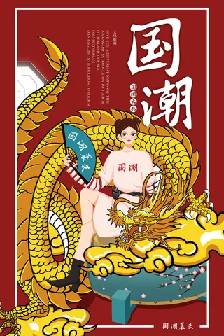 国潮来袭中国风复古高清