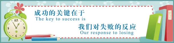 学校标语素材免抠