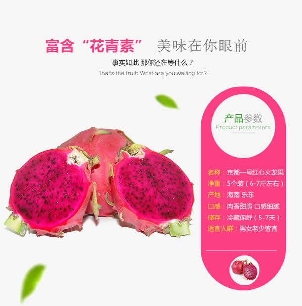 火龙果淘宝详情页免抠