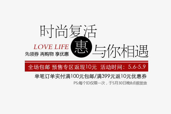 淘宝天猫时尚复活与你相遇文字排免抠