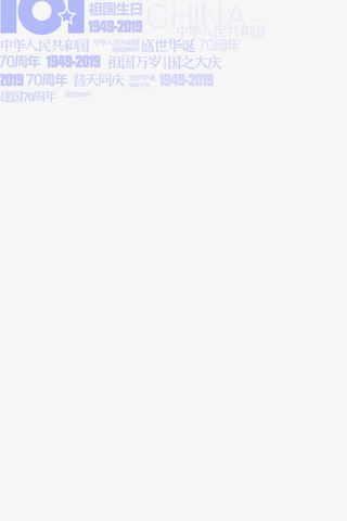 18.国庆节装饰图免抠