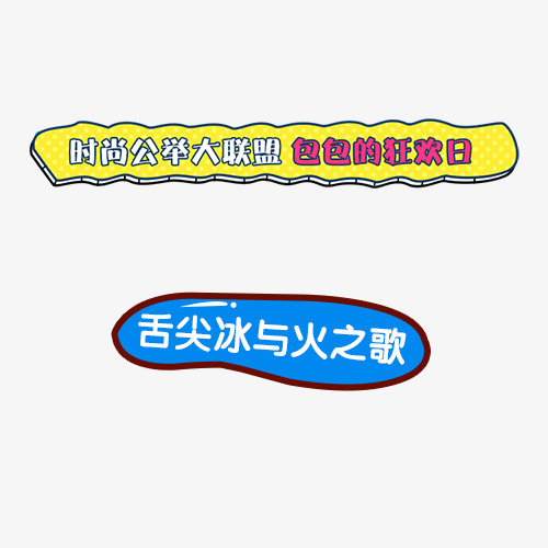 卡通banner