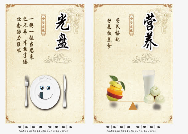 中华文明食堂文化海报设计免抠