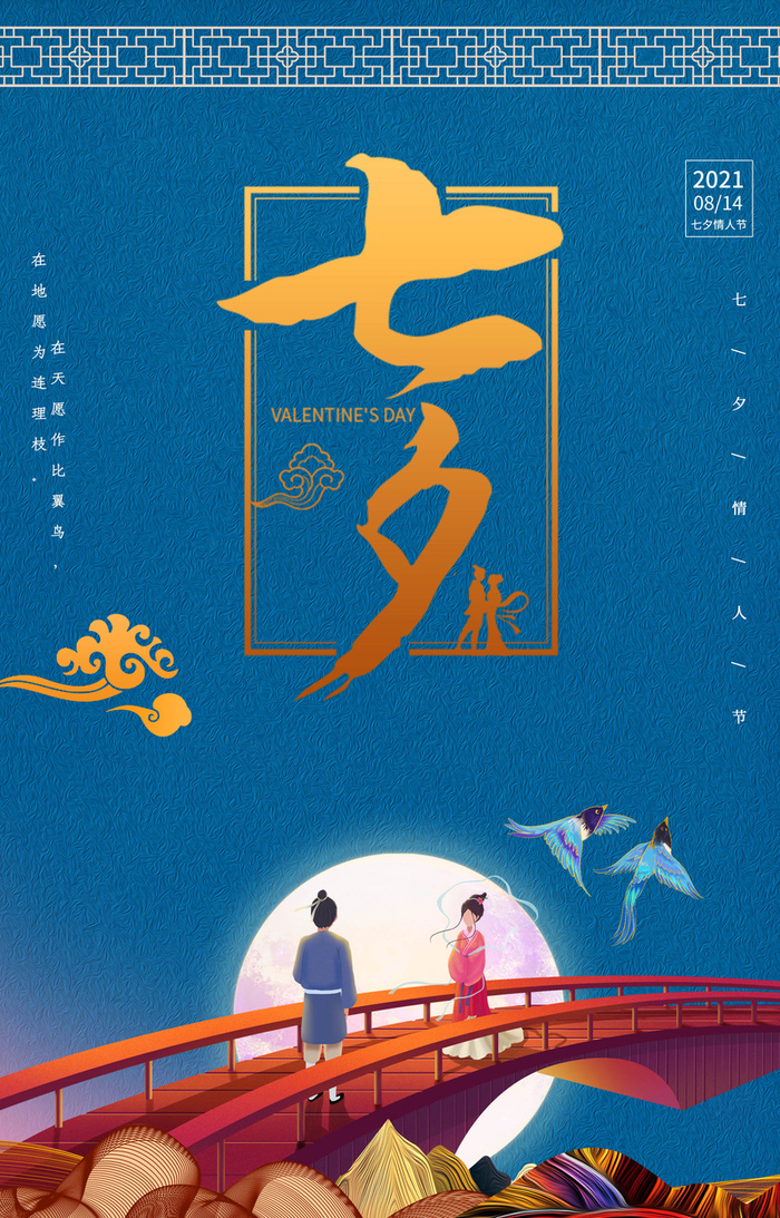 七夕 爱情 牛郎织女高清