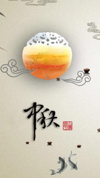 中国风中秋节H5背景高清