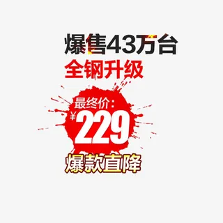 爆款直降价格标签免抠