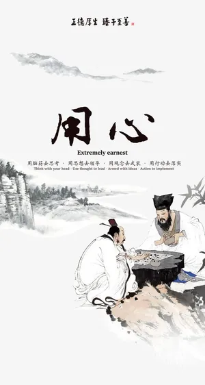 中国风用心企业文化免抠