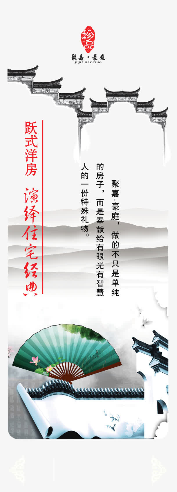 房地产楼盘宣传海报免抠