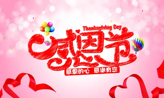 感恩节宣传海报高清