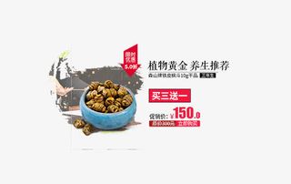 铁皮枫斗淘宝植物养生效果素材免抠