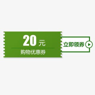 绿色简约淘宝购物优惠劵免抠