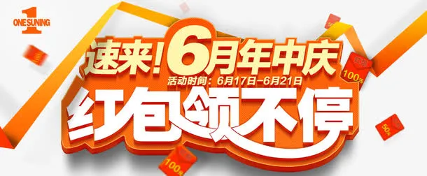 红包领不停免抠