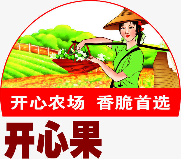 开心果艺术字免抠