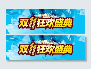 双十一背景高清