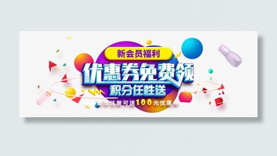 新会员福利高大上banner