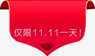 双十一活动红色卡通图标免抠