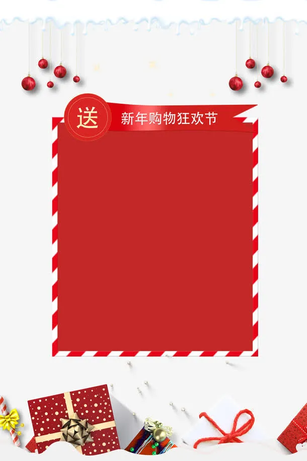 新年狂欢购背景psd分层图免抠手绘/卡通卡通元素