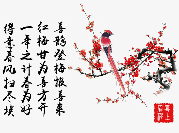 手绘喜上眉梢书画作品免抠