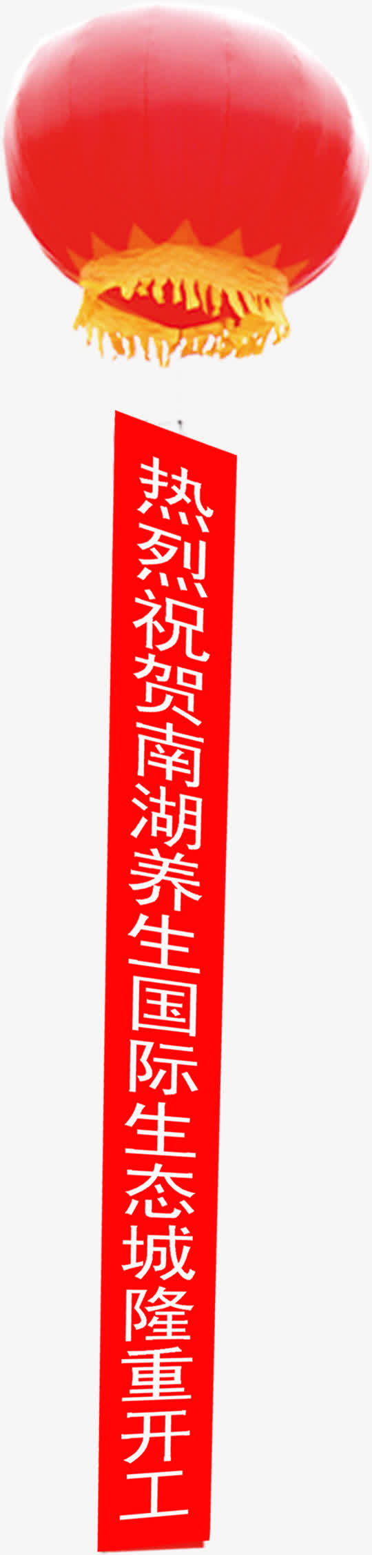 红色灯笼典礼装饰免抠