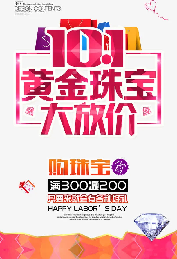 10月1黄金珠宝大放价促销海报免抠