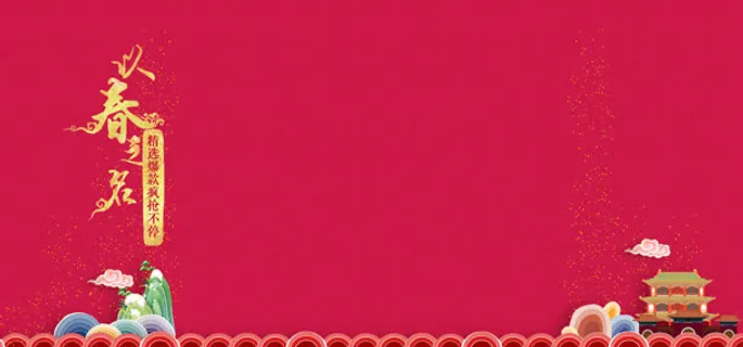 中国风玫红色海报免抠