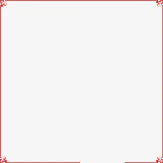 中国风新年花纹边框免抠