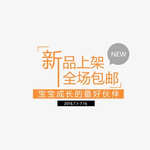 新品上架页面装饰元素免抠