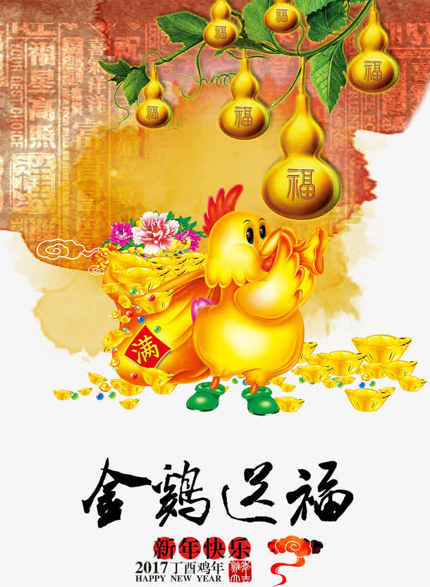 金鸡送福2017新年祝福海报设计免抠