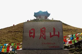 旅游景点日月山免抠