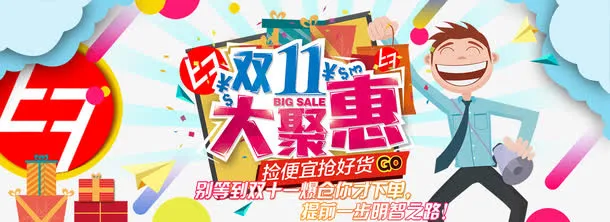 双11海报免费下载免抠
