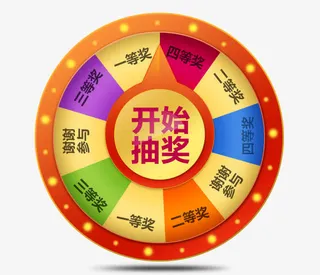抽奖大转盘免抠