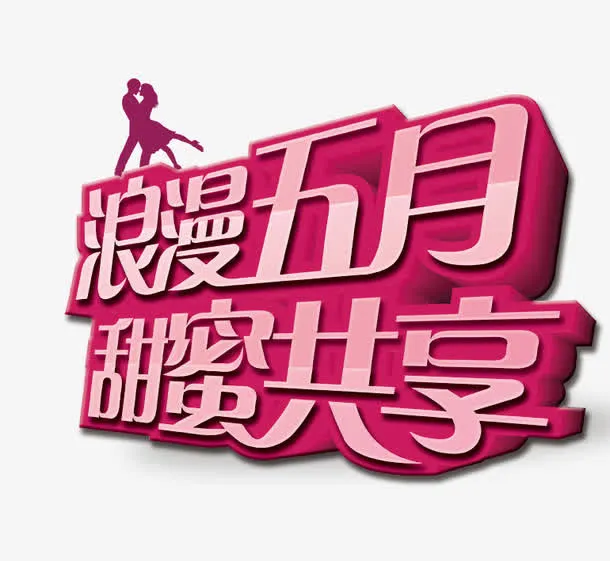 艺术字免抠