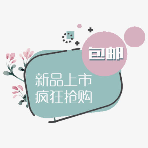 蓝色小清新电商新品上市促销标签免抠