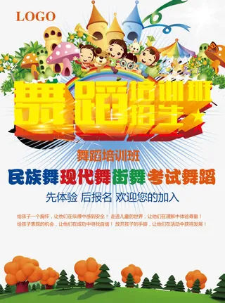 舞蹈培训班招生宣传单免抠