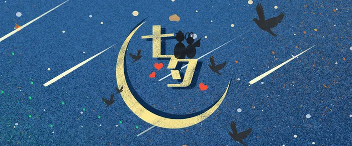 七夕情人节月亮星空banner海报高清