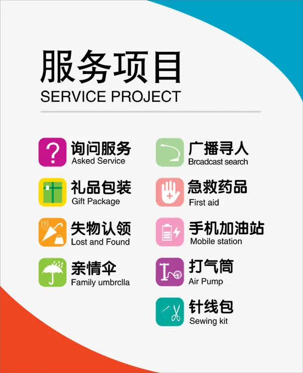 免费服务项目免抠