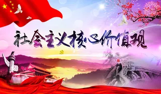 小区学校宣传栏标语背景高清