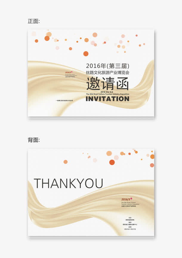 邀请函免抠