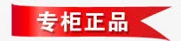 淘宝正品素材淘宝促销图标免抠