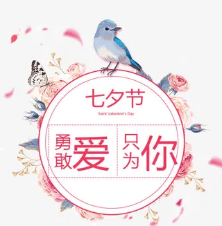 七夕节婚戒海报免抠