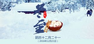 冬至浪漫蓝色海报背景高清