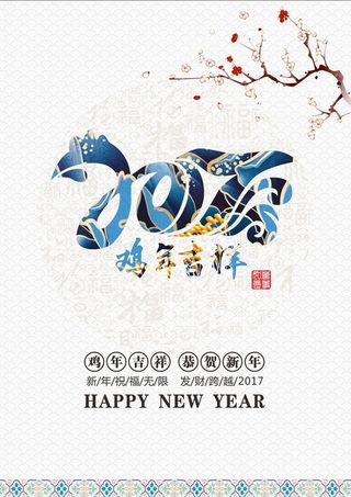 2017鸡年吉祥背景图高清