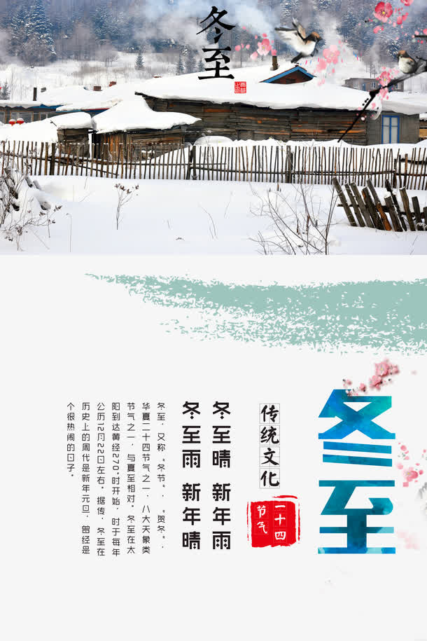 冬至来之免抠