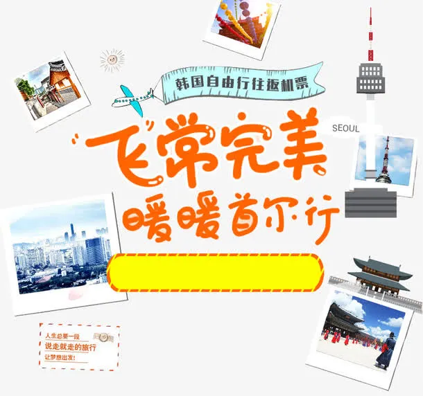 首尔旅游免抠