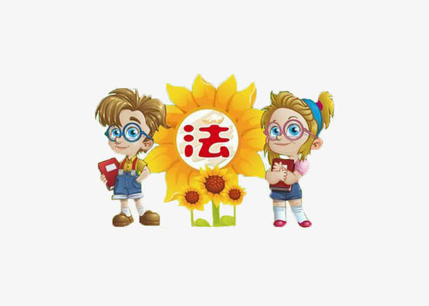 青少年普法教育宣传卡通形象免抠
