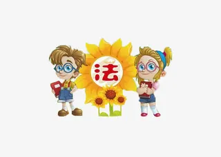 青少年普法教育宣传卡通形象免抠