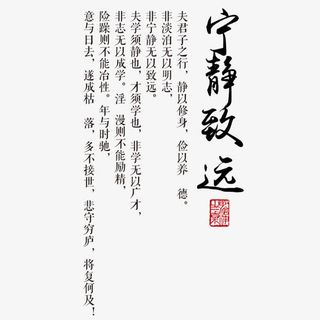 宁静致远书法艺术字免抠