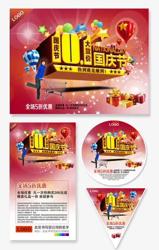 国庆节大放价宣传海报PSD分层免抠节日圣诞节元素