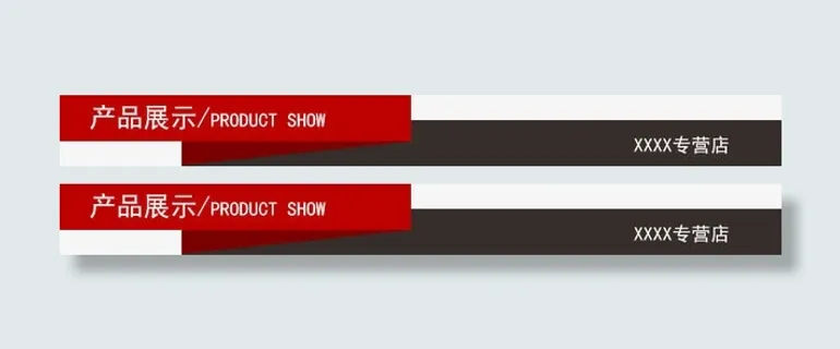 详情导航条免抠